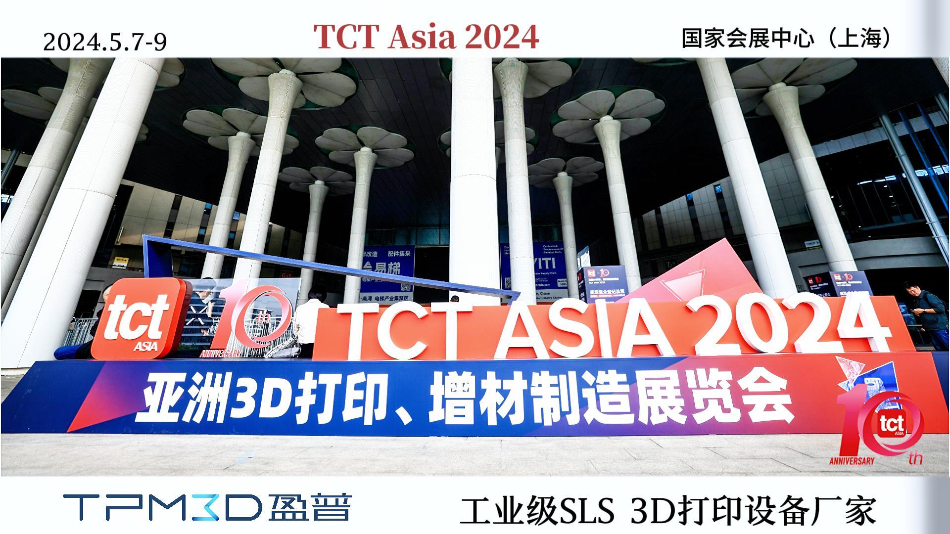 2024上海TCT参展回顾