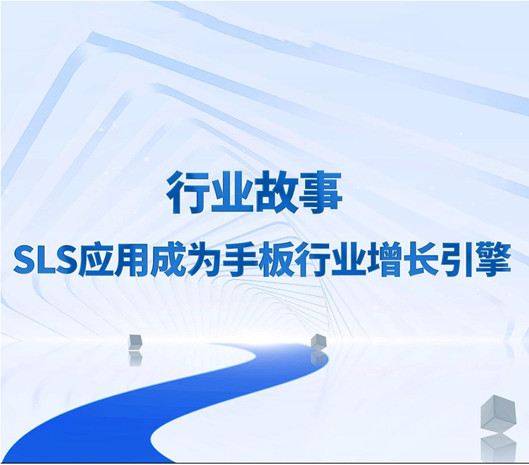 手板厂太卷｜头部手板厂大力布局SLS 3D打印，创新增长点,SLS 3D打印系统