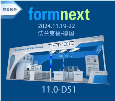 2024德国Formnext丨TPM3D盈普携工业级SLS 3D打印装备再度亮相