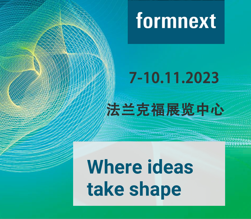 盈普携SLS 3D打印解决方案首次亮相德国Formnext展会